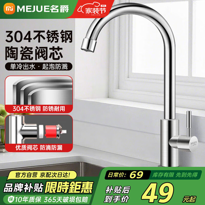 名爵（MEJUE）厨房单冷水龙头304不锈钢厨房龙头水槽 洗菜盆龙头 Z-1608