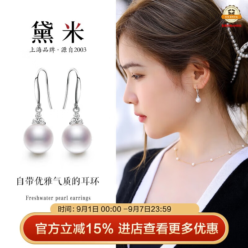 黛米9-10mm无核淡水珍珠耳钉耳钩女S925附证书七夕情人节礼物 京东折扣/优惠券