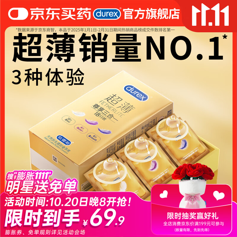 杜蕾斯（durex） 避孕套 安全套 超薄尊享三合一18只男女用套套成人计生情趣用品