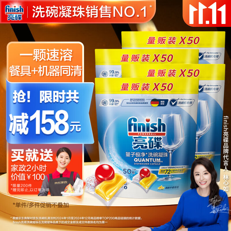 finish亮碟洗碗凝珠 洗碗机洗涤剂洗碗粉洗碗块耗材 50颗*4袋箱装柠檬香