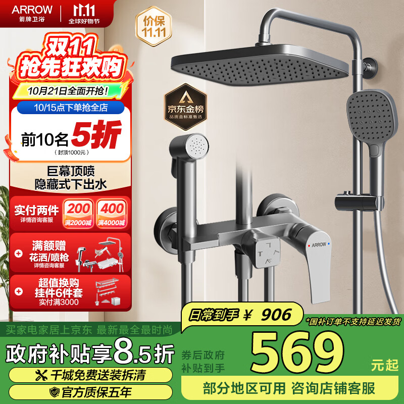 箭牌（ARROW）K110淋浴花洒套装喷头增压花洒手持顶喷花洒全套AE34111MGGW-P3