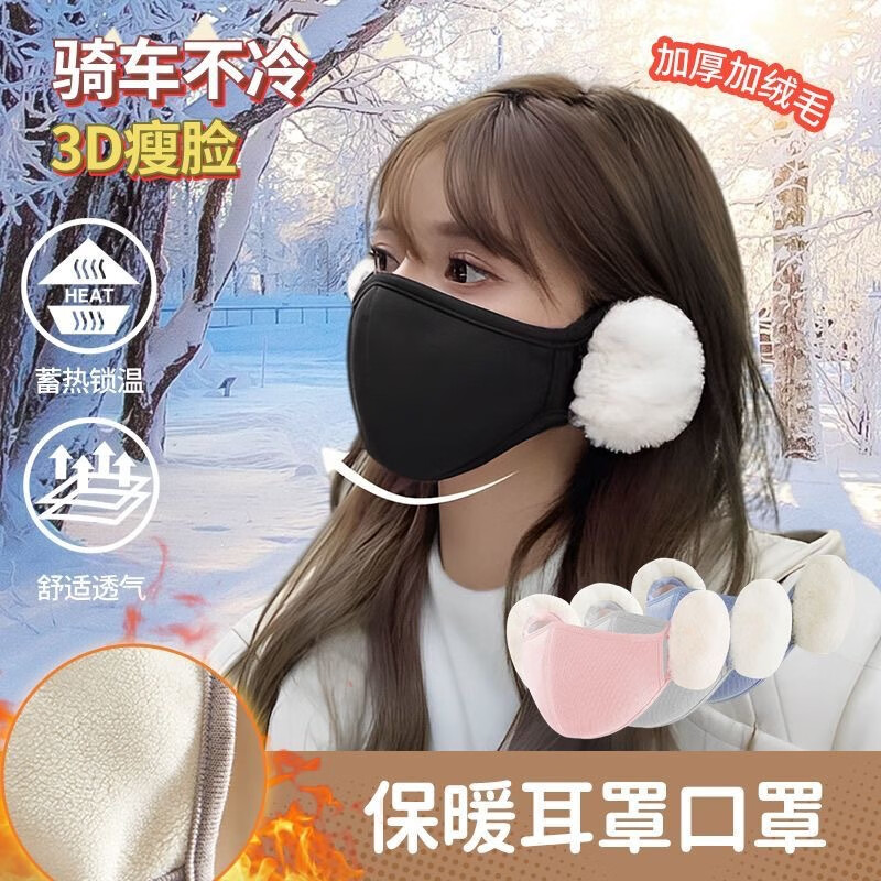 少汀戈加绒保暖口罩带耳罩女秋冬季可爱毛绒防风防寒护耳口罩二合一面罩 云朵口罩【暗夜黑】