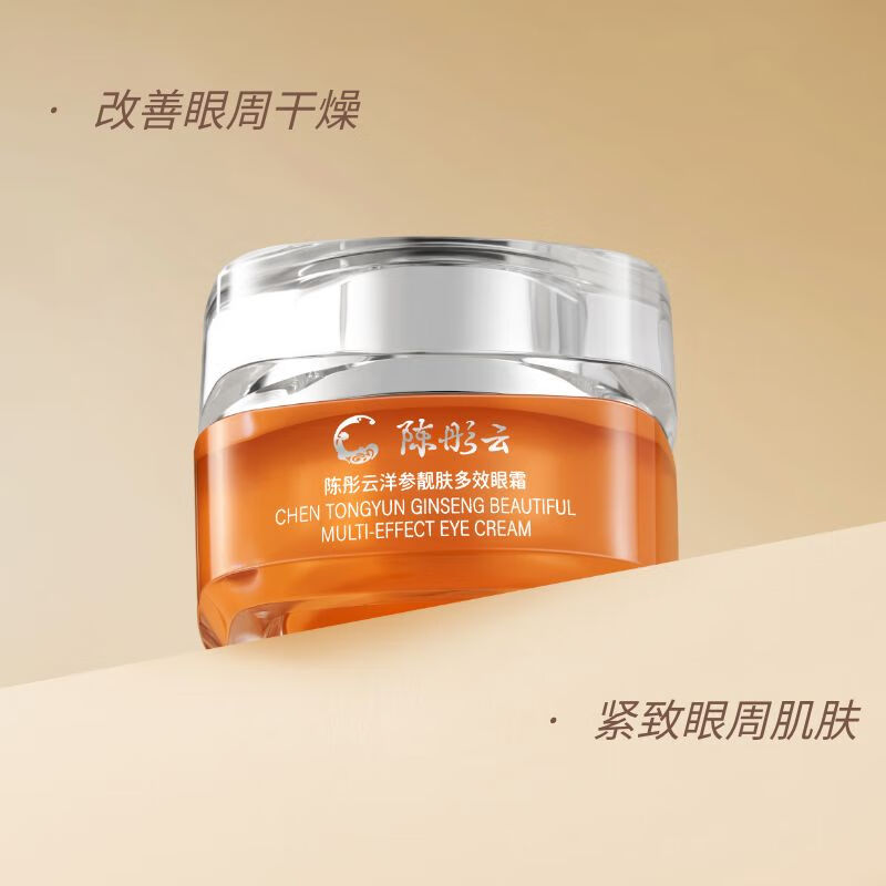 陈彤云洋参靓肤多效眼霜 补水紧致眼霜保湿弹嫩 陈彤云洋参靓肤多效眼霜15g*1瓶