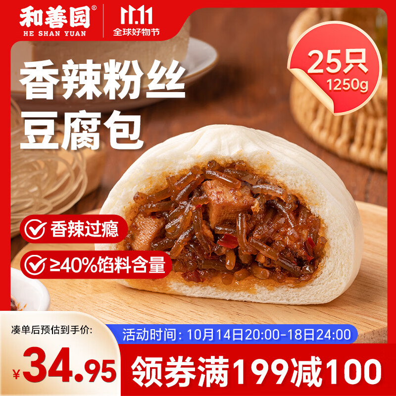 和善园 香辣粉丝豆腐包1.25kg(25只) 速冻包子早饭早点生鲜面点