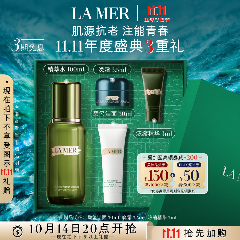 海蓝之谜（LA MER）修护焕新精萃水100ml精粹水爽肤水护肤品套装化妆品礼盒生日礼物