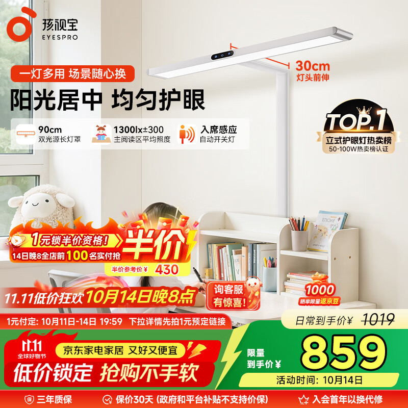 路灯台灯儿童学生学习阅读灯D1-60W