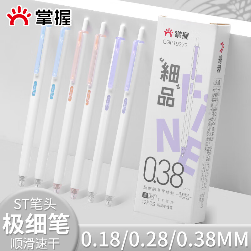 掌握速干极细按动中性笔0.38/0.28/0.18mm学生刷题笔记账笔签字笔办公用品开学季必备礼物 3支套装【紫色+橙色+蓝色】