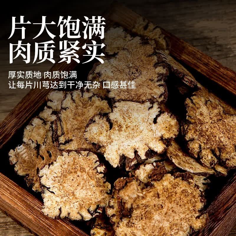 内廷上用北京同仁堂川芎片可搭野生中药材泡水喝新鲜川芎片食用煲汤新货 【北京同仁堂-官方正品】吃的放心 100g*1瓶 精选大片无硫川芎【1瓶】原价款无优惠