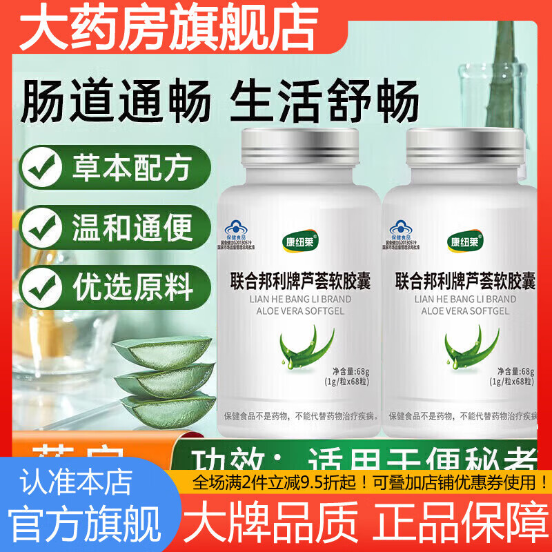 康纽莱芦荟软胶囊润肠改善宿便68粒 1瓶装芦荟胶囊 1瓶装芦荟胶囊