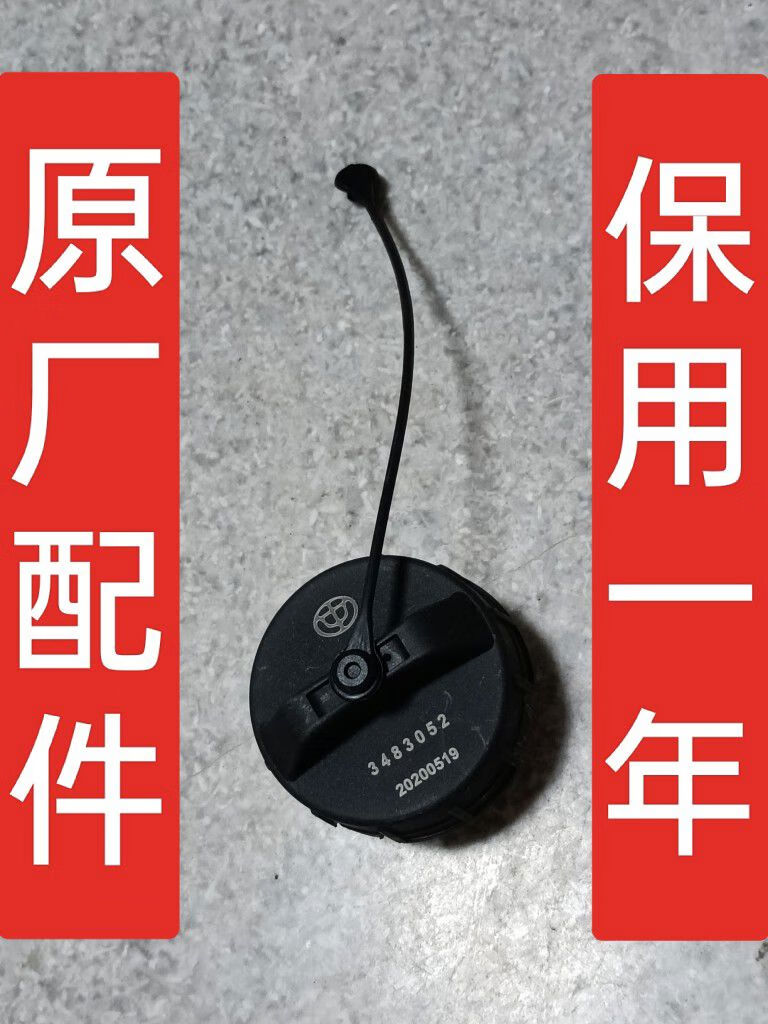 丽田中华v3h530v5h320h330骏捷frvfsv油箱盖加注加油口盖油箱内盖