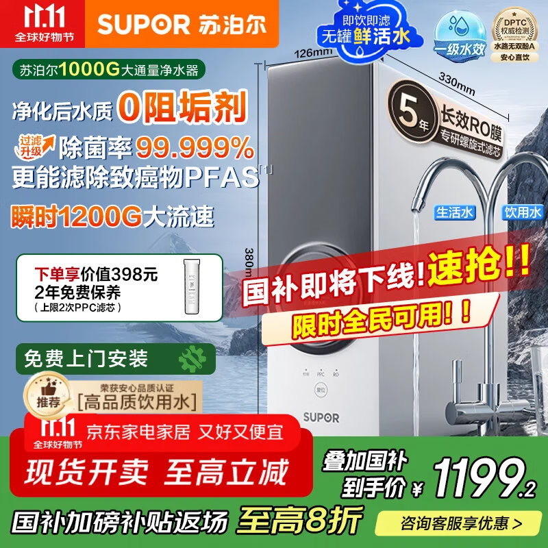 苏泊尔（SUPOR）净水器1000G家用厨房净水机厨下式过滤器5年反渗透RO机净饮机直饮机  净化水后【0阻垢剂】DR1