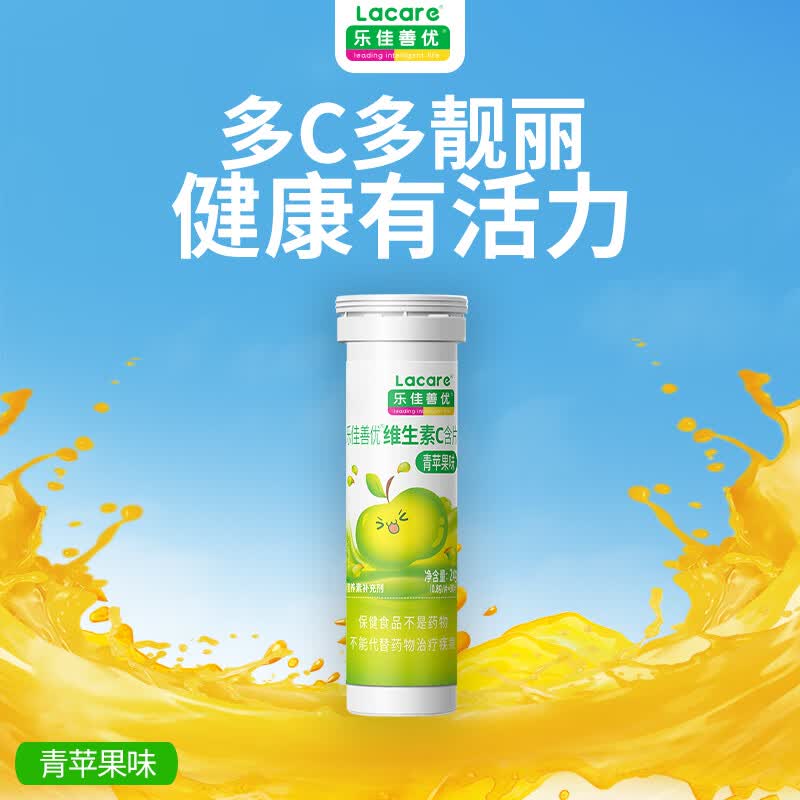 乐佳善优维生素C儿童咀嚼片成人含片天然vc片30片装青苹果+甜橙味4瓶装 30片*4瓶 【青苹果味2+甜橙味2】