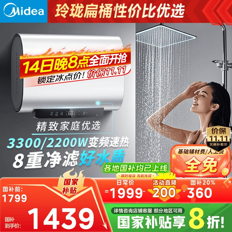 美的（Midea）60升超薄双胆扁桶电热水器3300W速热节能免换镁棒大水量F6033-UD3(HE)一级能效以旧换新国家补贴