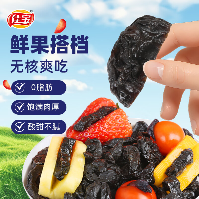佳宝乌梅条250g 无核梅肉李子果干话梅休闲蜜饯零食化核梅条果脯