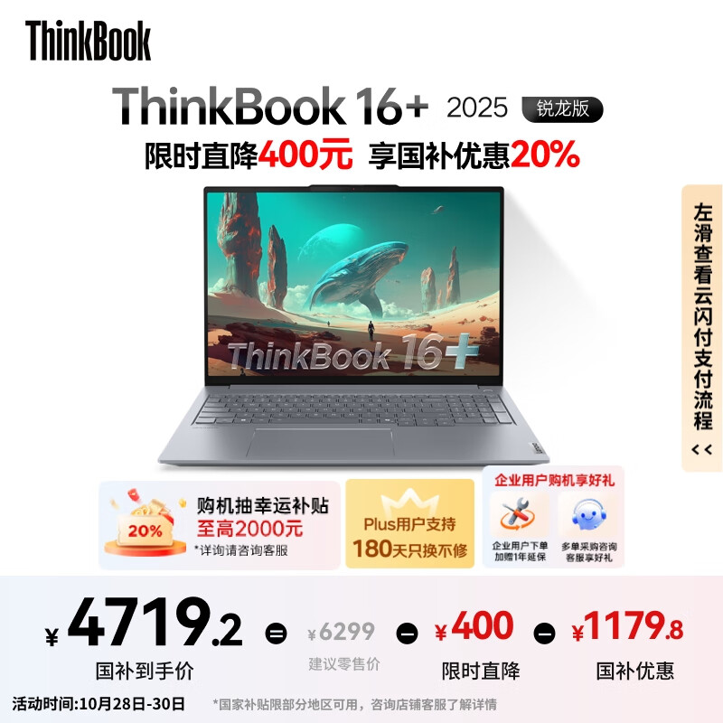 ThinkPad【国家补贴20%】联想笔记本电脑ThinkBook 16+ 2025锐龙AI全能本R7 H 260 16英寸32G 1T 3K 高刷屏