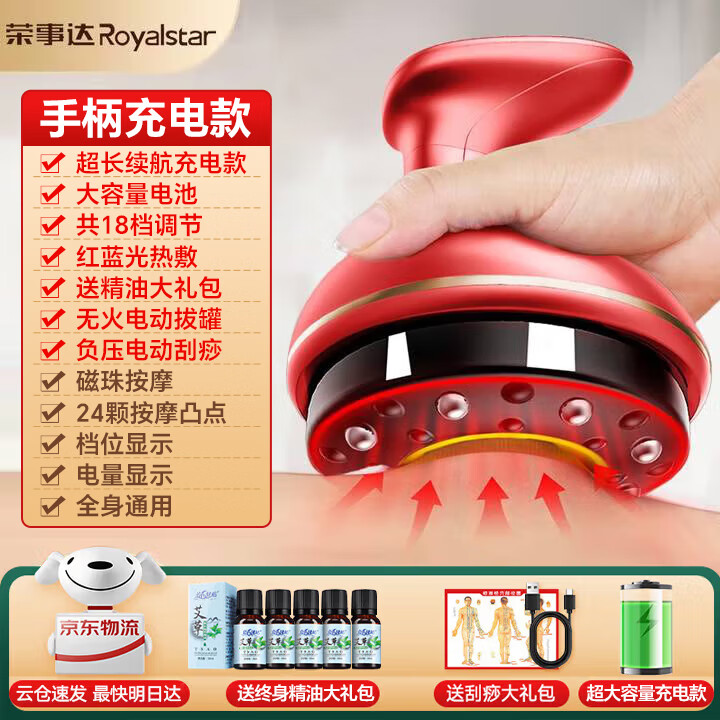 荣事达拔罐器刮痧器拔罐刮痧一体机刮痧神器拔罐家用全自动刮痧仪真空拔罐器揉腹仪送父母亲长辈节日礼物 升级款宝石红【24磁头+18档+豪华礼盒】+头疗梳
