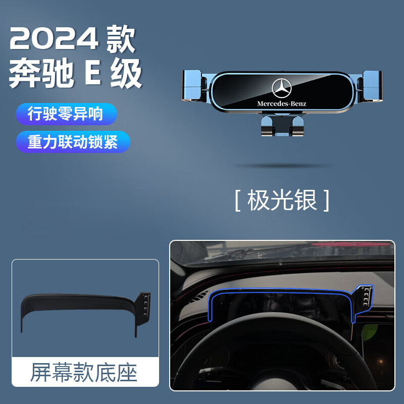 2025款奔驰E级车载手机支架e200l/e260l/e300l专用手机架汽车用品 奔驰专用金属支架【曜石黑】 24-26款E级【屏幕底座】