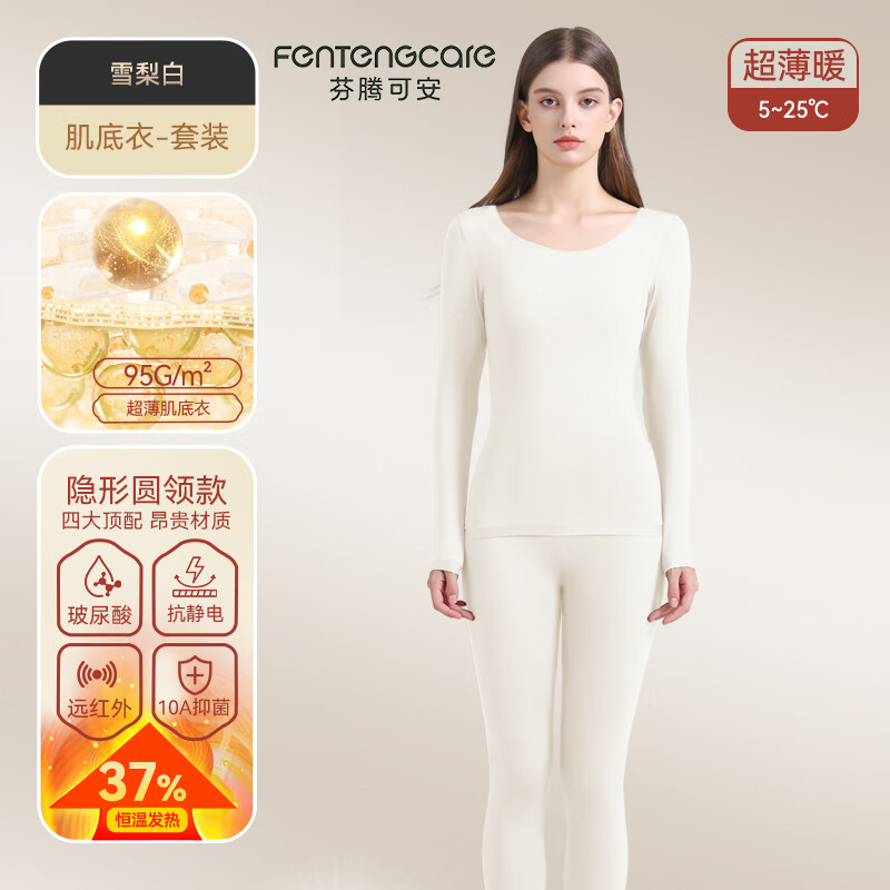 芬腾可安秋冬季美肤衣套装秋衣秋裤女肌底衣打底衫内搭保暖内衣女冬季润肤 白色 L （90-130斤）