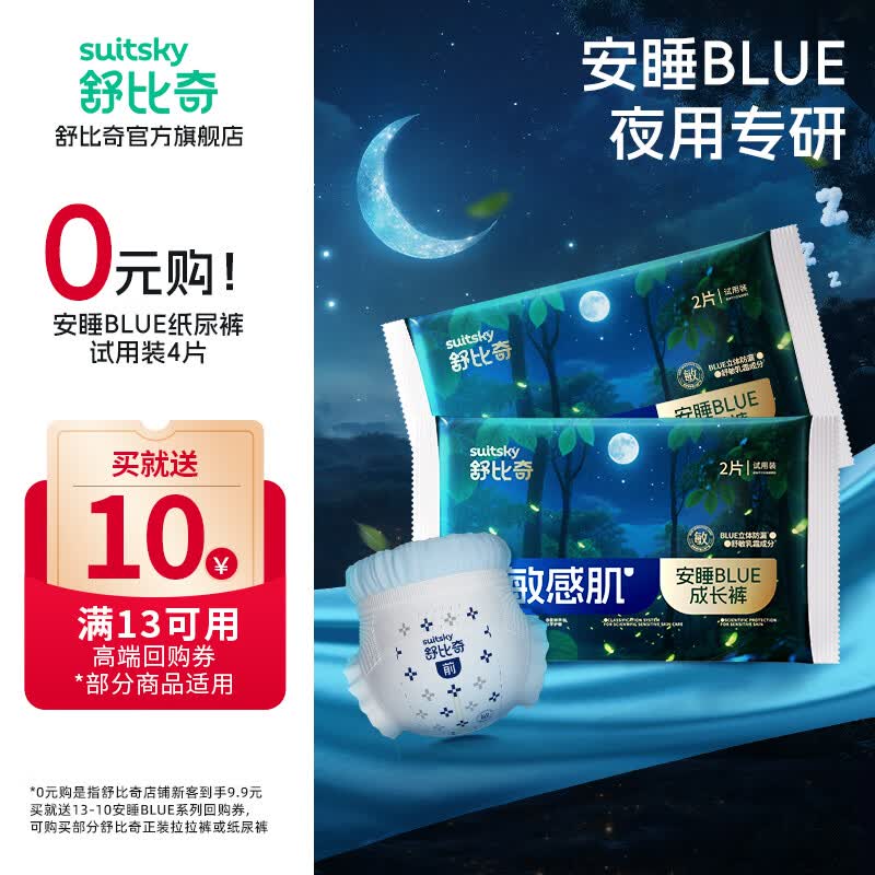 舒比奇（Suitsky）【1片1整夜】安睡BLUE纸尿裤成长裤婴儿尿不湿轻薄透气干爽大吸量 纸尿裤L码4片【8-10kg】