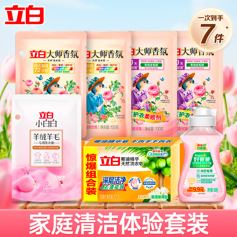 立白洗衣液大师香氛除菌除螨去异味持久留香 【到手7件】清洁小套装