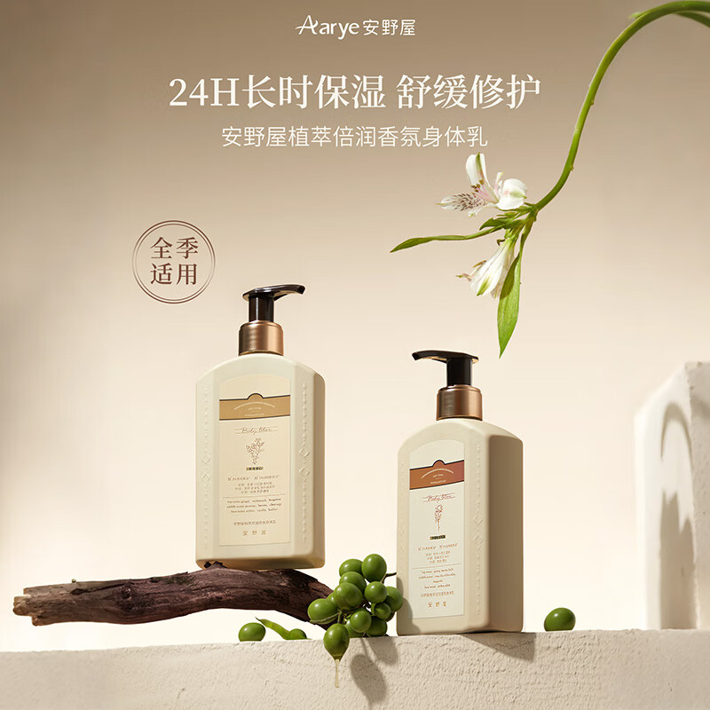 万宁（mannings） AARYE安野屋身体乳滋润保湿不黏腻留香持久四季适用生日礼物女生 【爆款热销】冷荔枝玫瑰 220g 1瓶