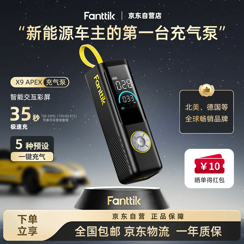 FANTTIK范泰克X9 APEX锂电充气泵 无线车载电动智能户外预设胎压夜间照明