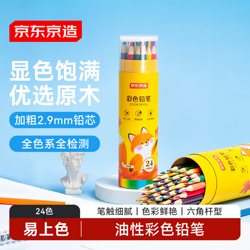 京东京造【热门商品】油性彩铅24色 桶装学生儿童绘画入门彩色铅笔涂鸦美术开学必备 画画无铅毒