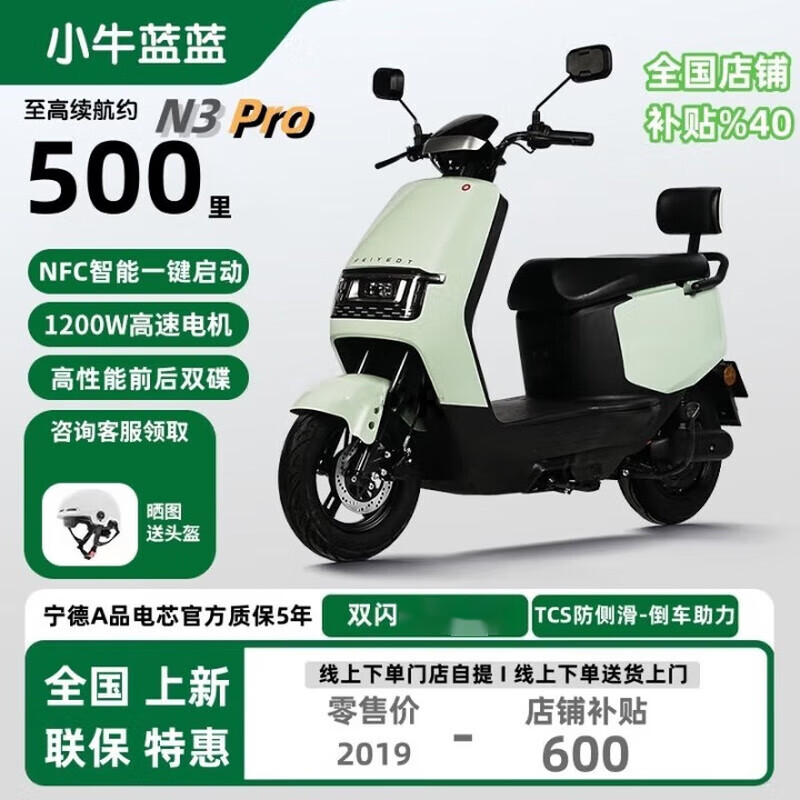 小牛蓝蓝2025新国标电动车电瓶车成人踏板车72V60v电动摩托车锂电池男女生高速外卖长续航200公里电动车可上牌送上门 2025新款N3智能电动车-清新绿 60V-72V裸车外壳配件团购(联系客服单