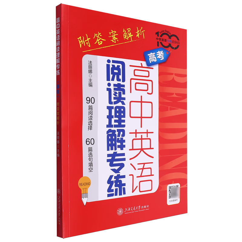 高中英语阅读理解专练.高考