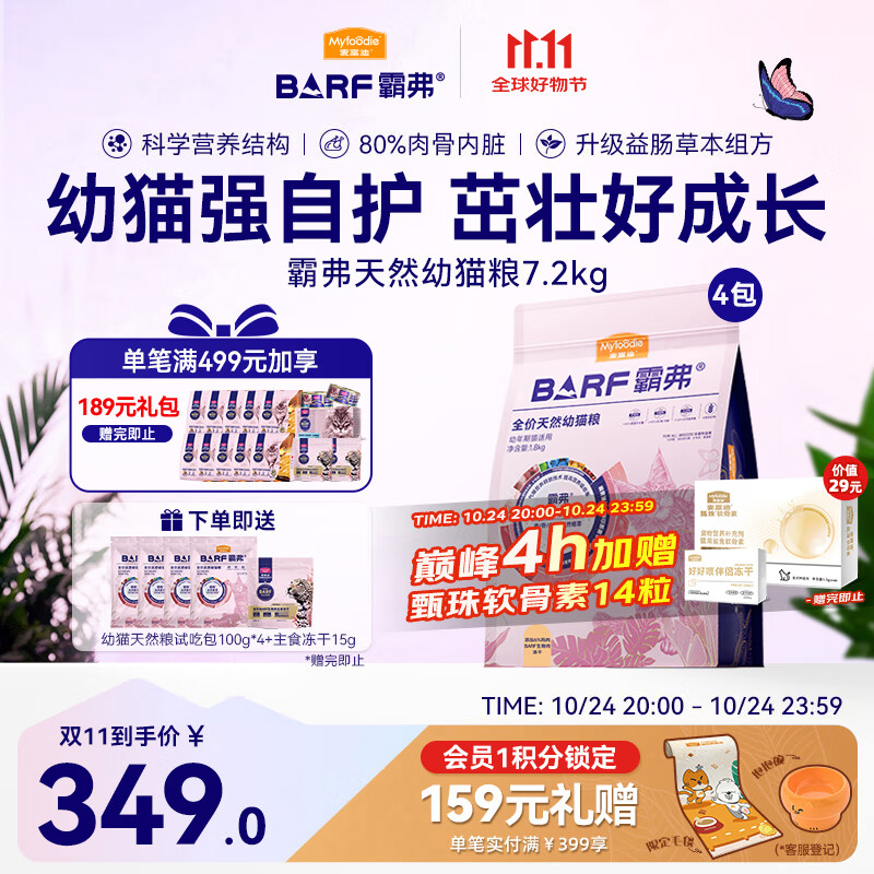 麦富迪猫粮 barf霸弗天然猫粮冻干幼猫粮高蛋白温和养护肠胃鲜鸡肉7.2kg