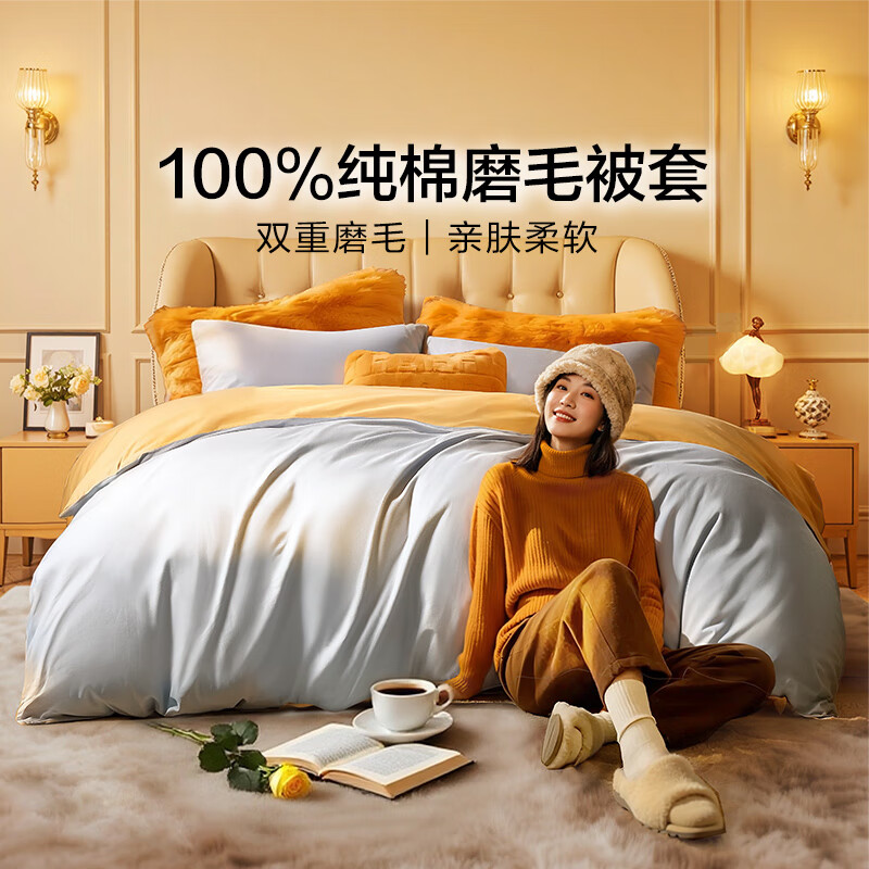 馨而乐（Bravo）富安娜出品纯棉磨毛被套单件全棉加厚被罩秋冬床品双人203*229cm