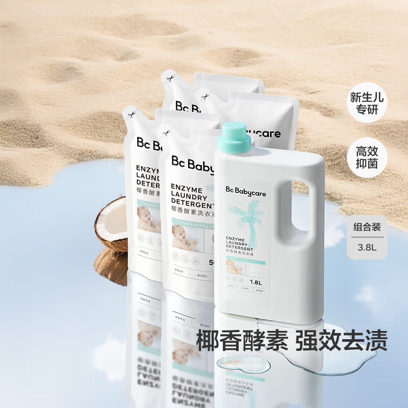 领100-47券 BBC椰香酵素洗衣液3.8L 叠首购到手49亓 运费！折6.4/500ml 深层活性去污 - 线报酷