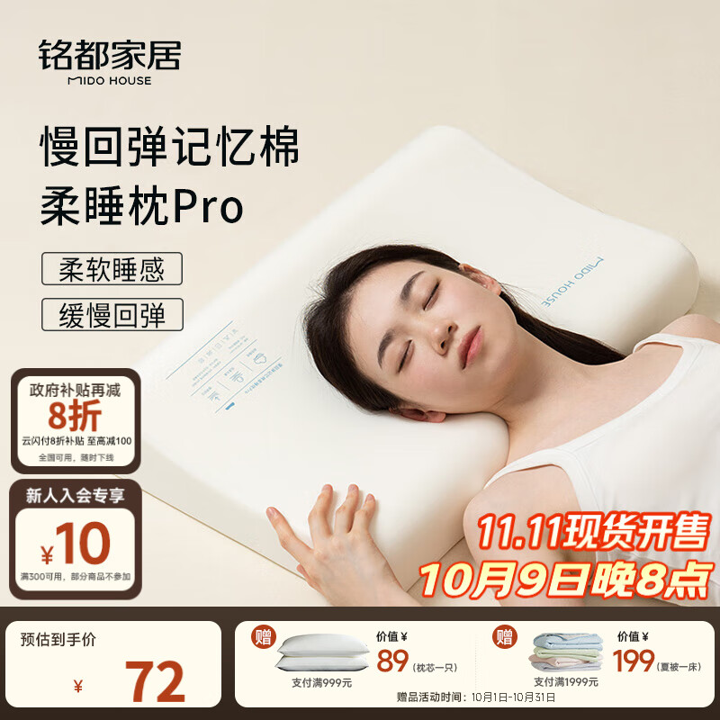 MIDO HOUSE铭都 慢回弹记忆枕芯