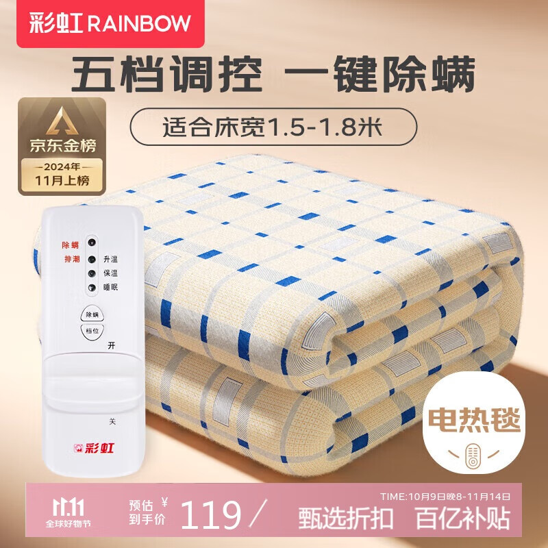 彩虹双人自动断电五档调控除螨无纺布电热毯电褥子1.8*1.5米