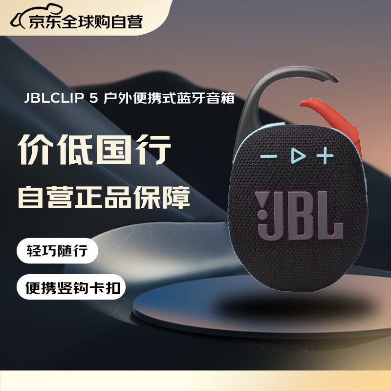 JBLCLIP5 音乐盒五代 户外蓝牙音箱 骑行装备 便携小音响 防尘防水音箱 礼物音箱 黑橙色