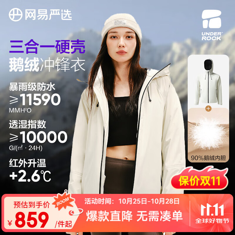 网易严选【新品】防水抗寒冲锋衣鹅绒内胆蓄热升温抗菌透气 冷锋白 L