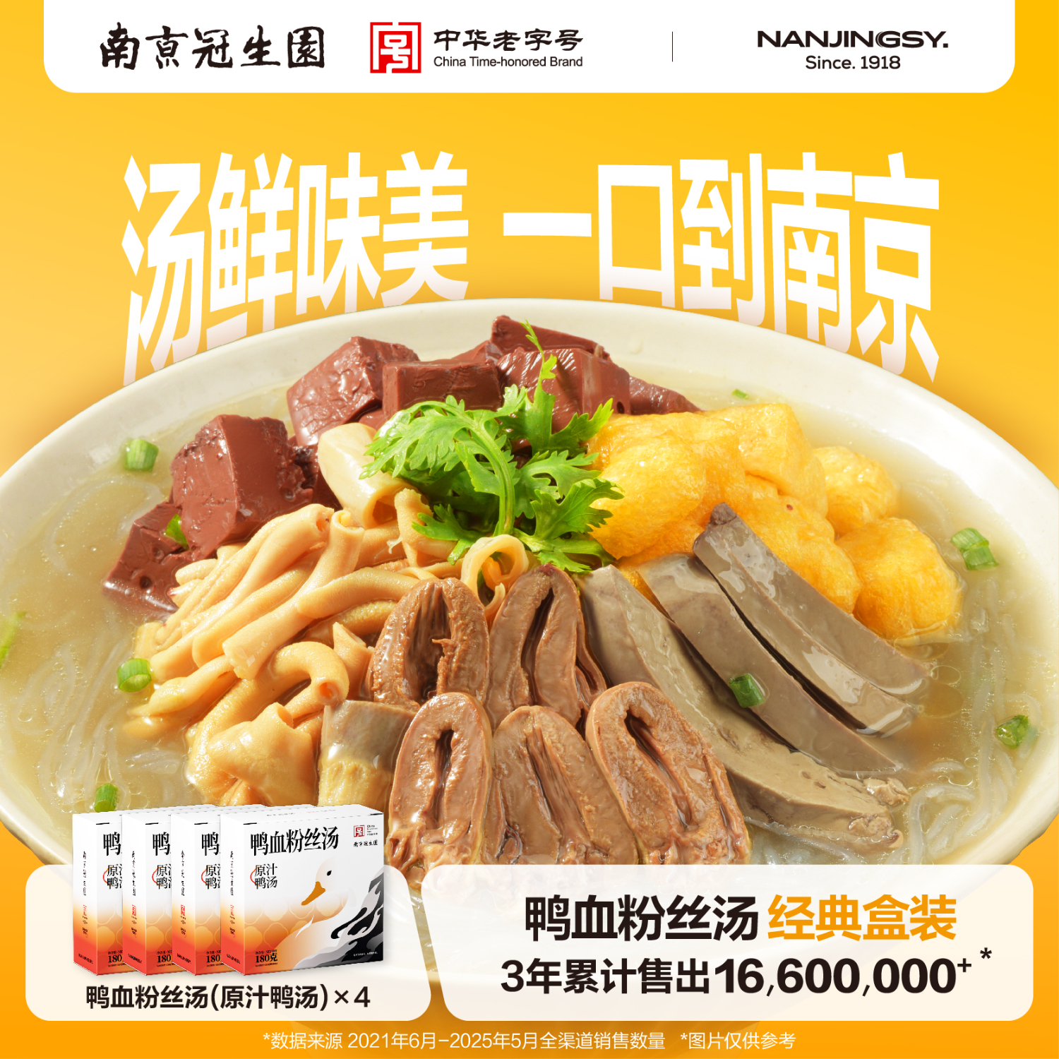 园 原味鸭血粉丝汤南京鸭血粉丝速食米粉米线招牌经典味180g*4盒装