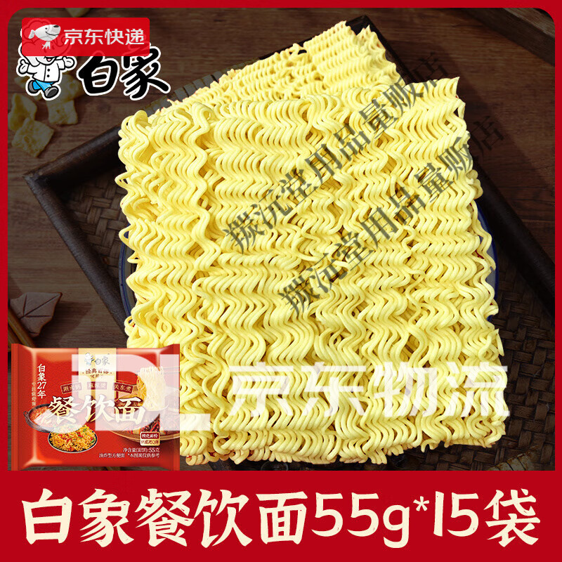 白象好日子餐饮面无料包火锅面方便面泡面炒面煮面整箱面饼凉面条