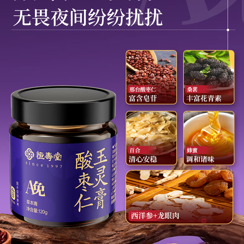 恒寿堂早晚玉灵膏西洋参玉灵膏+酸枣仁玉灵膏 西洋参龙眼黄芪熟地黄枸杞 【西洋参+酸枣仁玉灵膏】一组 120g*2瓶 恒寿堂早晚玉灵膏分时滋补