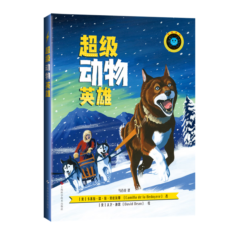 【新华书店】超级动物英雄 正版包邮