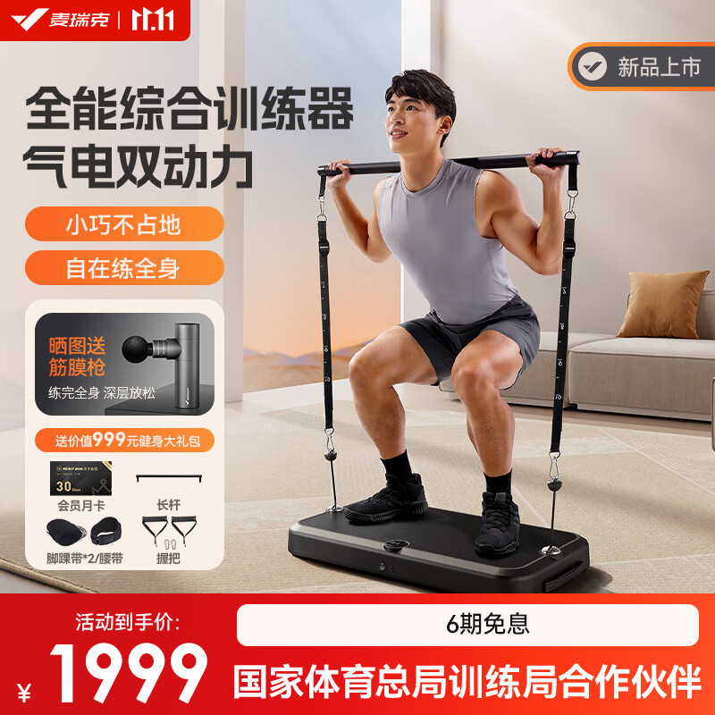 麦瑞克家用智能气动数字力量健身站深蹲卧推多功能一体肌肉综合训练器材 旗舰款【含训练配件四件套】