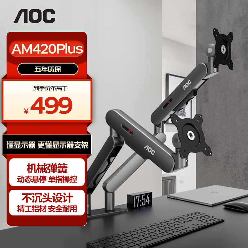 AOC双屏显示器支架 电脑工位增高架 多屏升降旋转机械臂 电脑桌屏幕升高架 显示屏支架 AM420PLUS银灰
