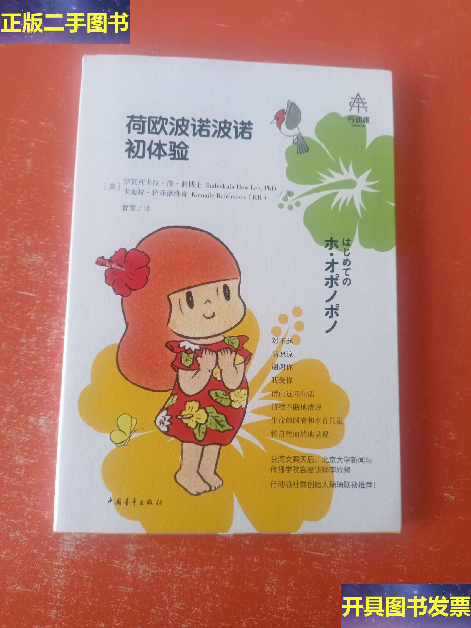 荷欧波诺波诺初体验 /曹莺 中国青年