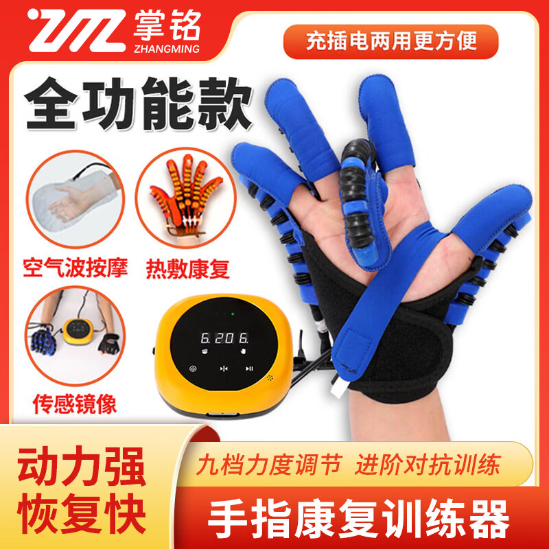 掌铭手指康复训练器卧床偏瘫手手部按摩康复器材电动手套脑梗五指抓握 (右手)充插电主机+手套+热敷+镜像+按摩+分指板 大码XL(身高173-180)