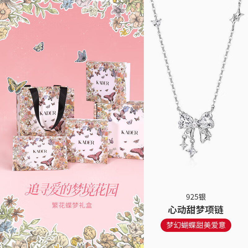 卡蒂羅心動(dòng)甜夢(mèng)足銀項(xiàng)鏈女鎖骨鏈吊墜首飾生日禮物送女朋友 心動(dòng)甜夢(mèng)項(xiàng)鏈/925銀/夢(mèng)蝶禮盒
