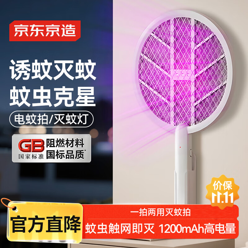 京东京造一拍两用电蚊拍 可充电高压灭蚊拍家用灭蚊虫蚊子拍灭蚊器大网面