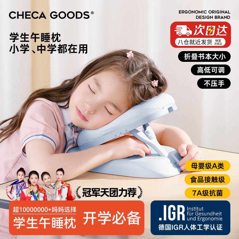 祺加质品（CHECA GOODS）午睡枕小学生折叠趴睡枕头儿童趴桌午睡神器一年级抱枕趴趴午休枕