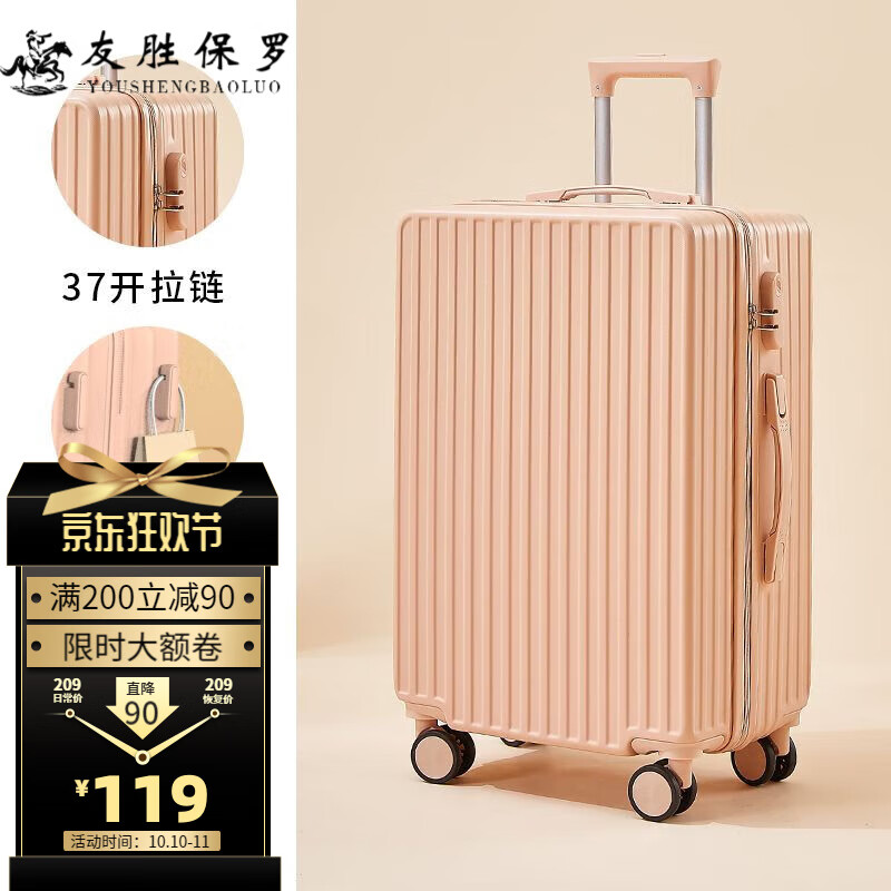 友胜保罗行李箱三七开大容量拉杆箱男20寸登机箱26寸女大学生皮箱密码箱 茱萸粉 26英寸
