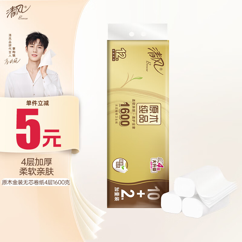 清风【李昀锐同款】无芯卷纸 原木金装4层1600克/12卷  卫生纸卷纸