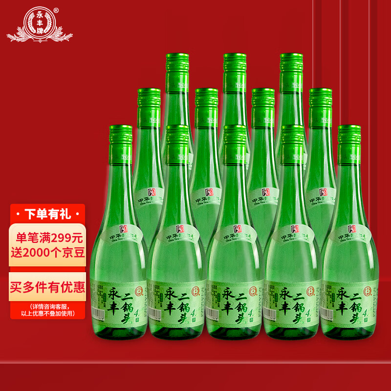 永丰牌北京二锅头酒 清雅绿波 粮食白酒整箱 永丰42度清香型 节日礼品 42度 480mL 12瓶 京东折扣/优惠券